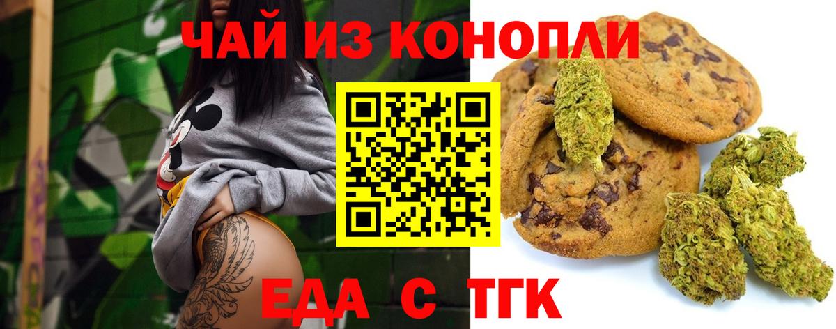 Еда ТГК марихуана  Вход с VPN  Сухой Лог 