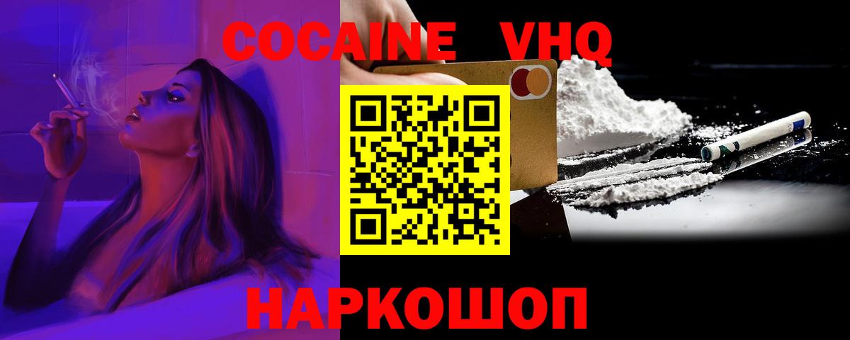 Cocaine FishScale  КОКАИН Колумбийский  Вход с VPN  Сухой Лог 