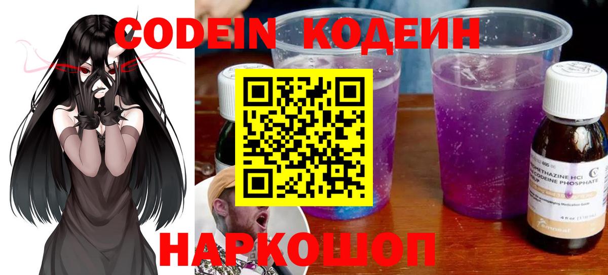 Codein напиток Lean (лин) Сухой Лог
