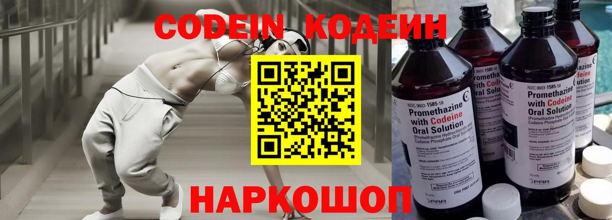Кодеин напиток Lean (лин)  Кодеиновый сироп Lean напиток Lean (лин)  Вход с VPN  Сухой Лог 