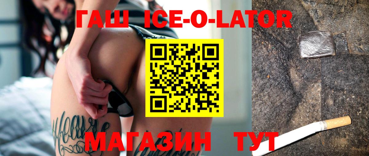 Гашиш ice o lator  Вход с VPN  ГАШ  Сухой Лог  ГАШИШ убойный 