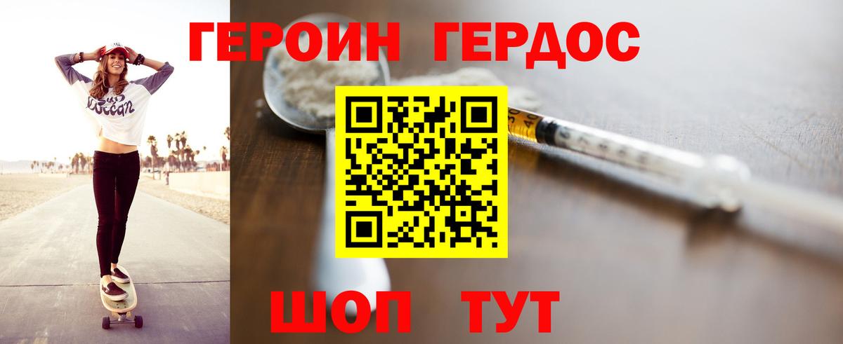 ГЕРОИН афганец Сухой Лог