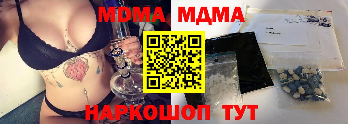 MDMA кристаллы  Вход с VPN  МДМА Molly  Сухой Лог 