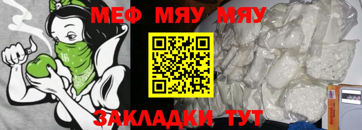 Меф мяу мяу Сухой Лог